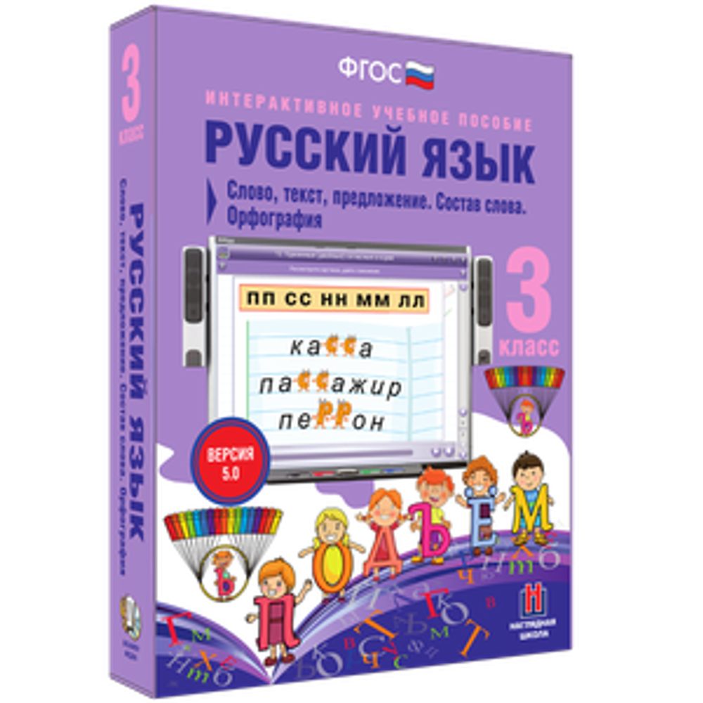 Русский язык 3 класс. Слово, текст, предложение. Состав слова. Орфография