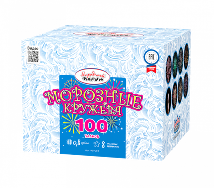 Морозные кружева (100 залпов, калибр 0,8)