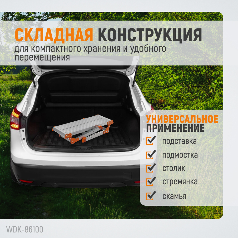 WDK-86100 Платформа рабочая алюминиевая