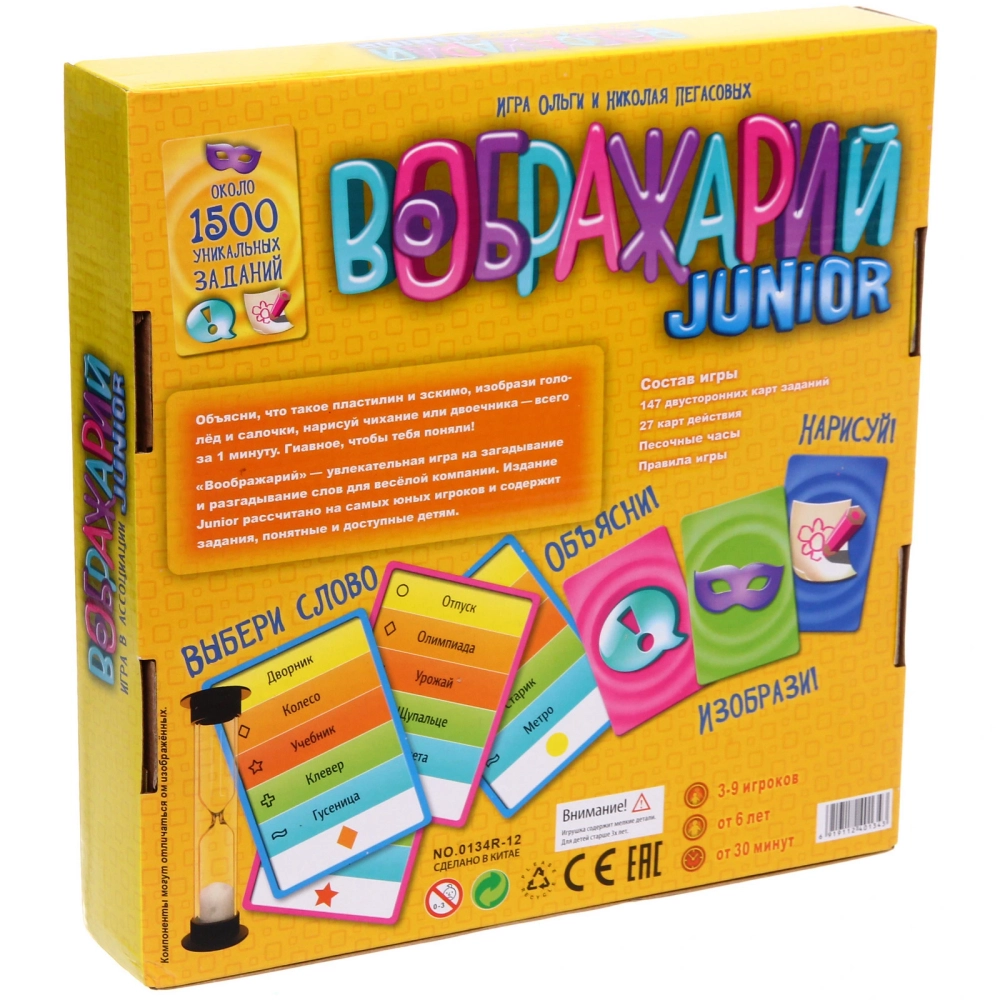 Игра настольная «Воображарий Junior»