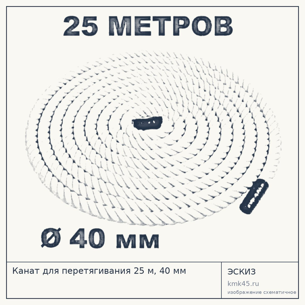 Канат для перетягивания 25 м, 40 мм — от 12 000 ₽