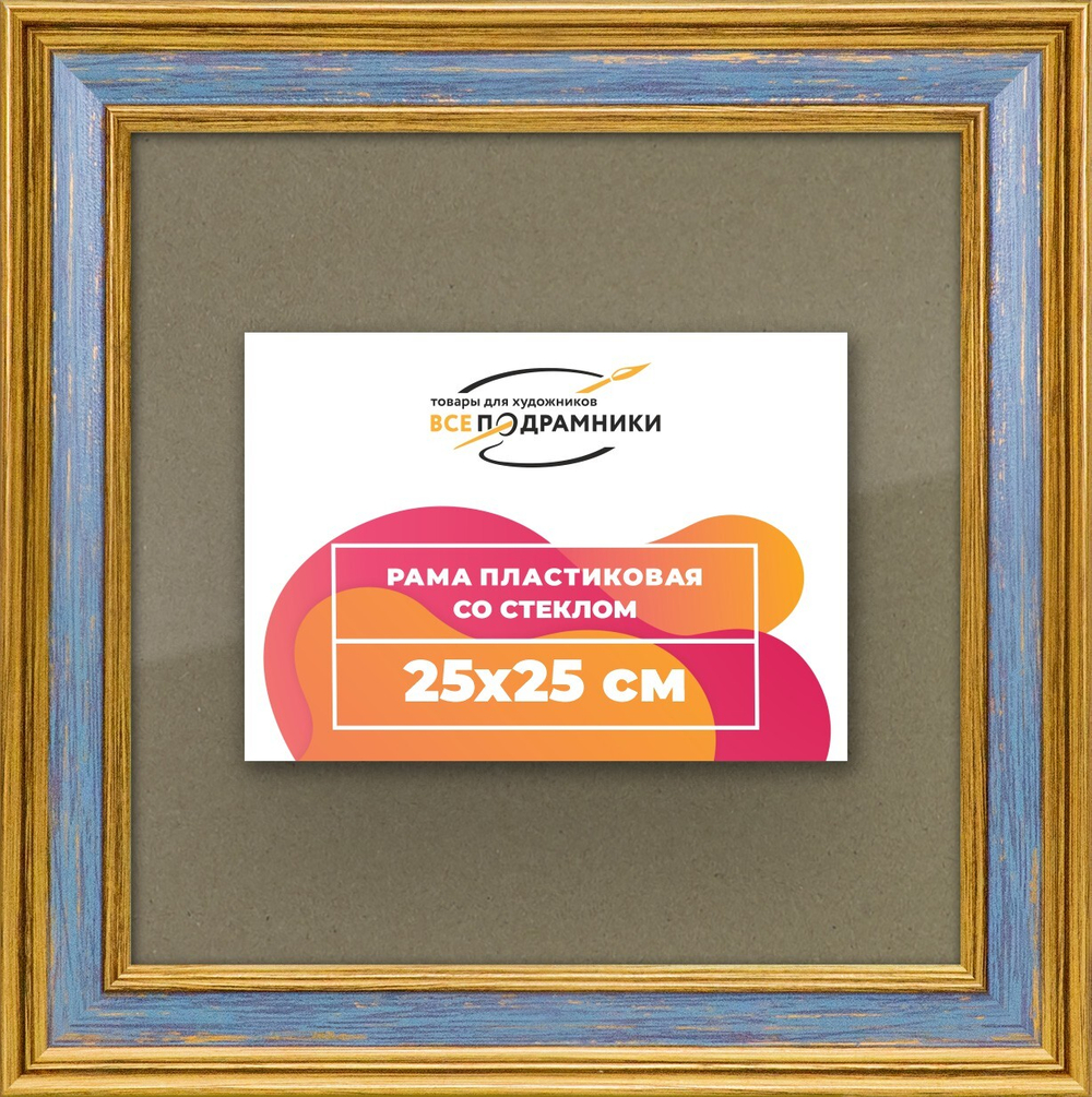 Рамка 25x25 для постера и фотографий