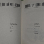 "Избранные произведения (2 тома)" Н. Чуковский