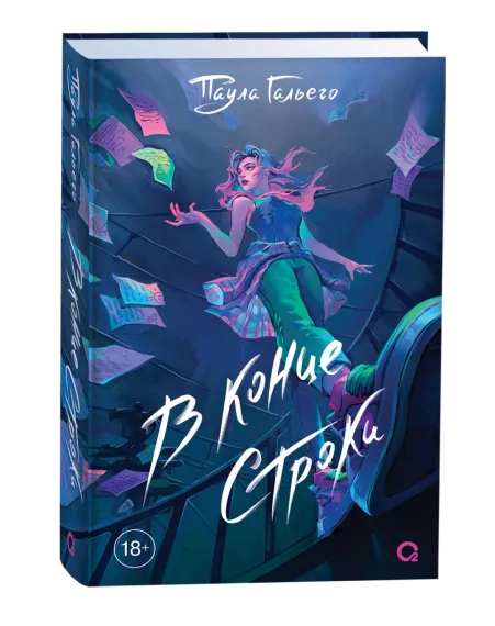 В конце строки