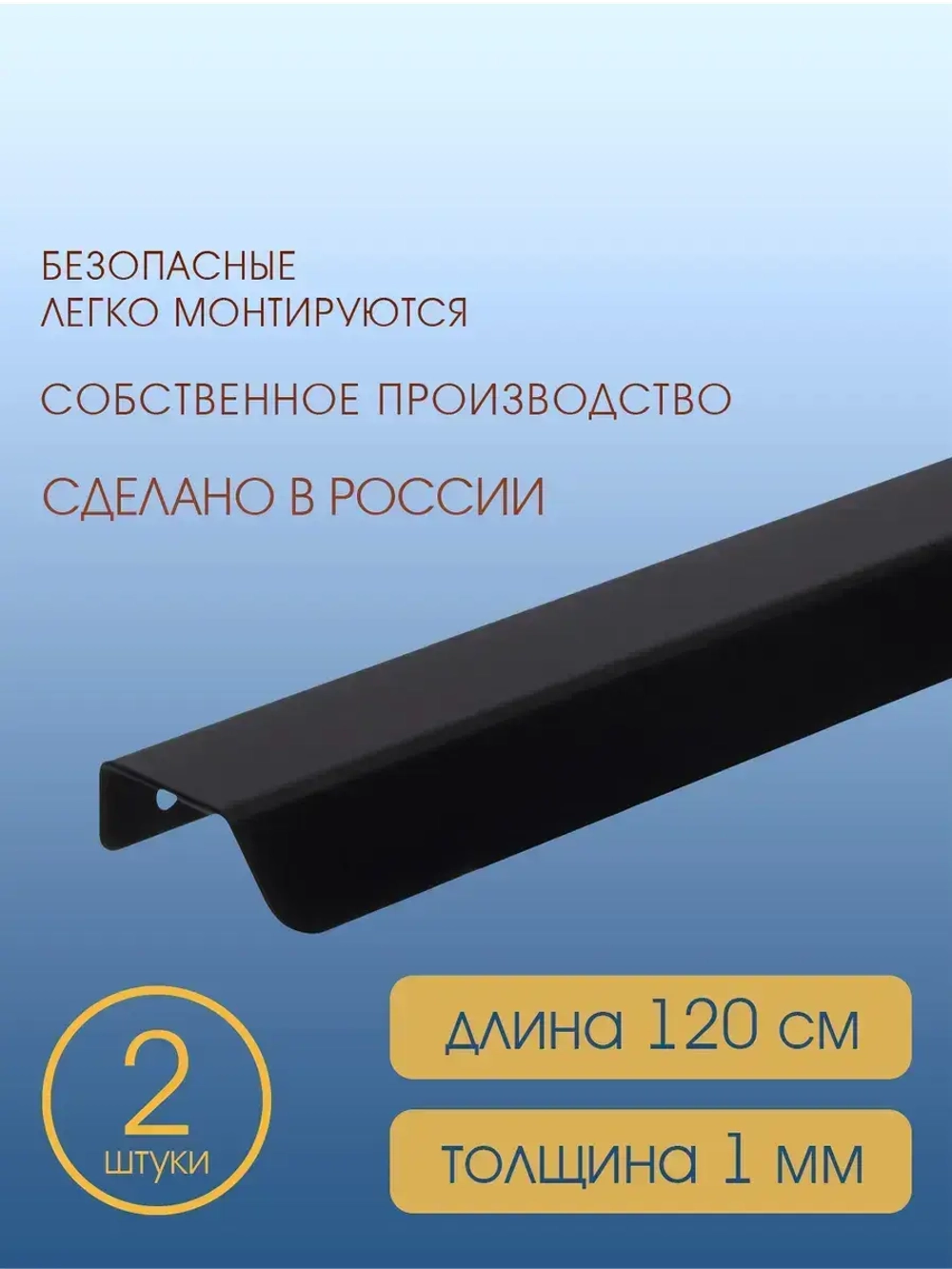 Мебельная ручка, черная, 20 см, 2 шт