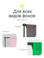 Система установки фона Raylab D3037 3м*3,7м
