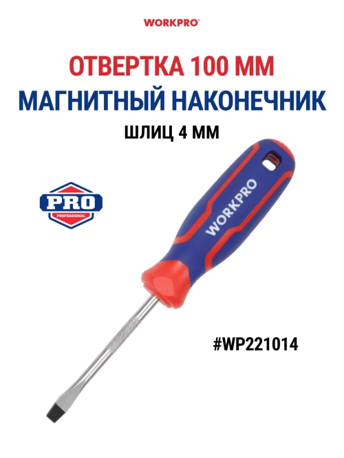 Отвертка с магнитным наконечником 4X100мм CR-V WP221014