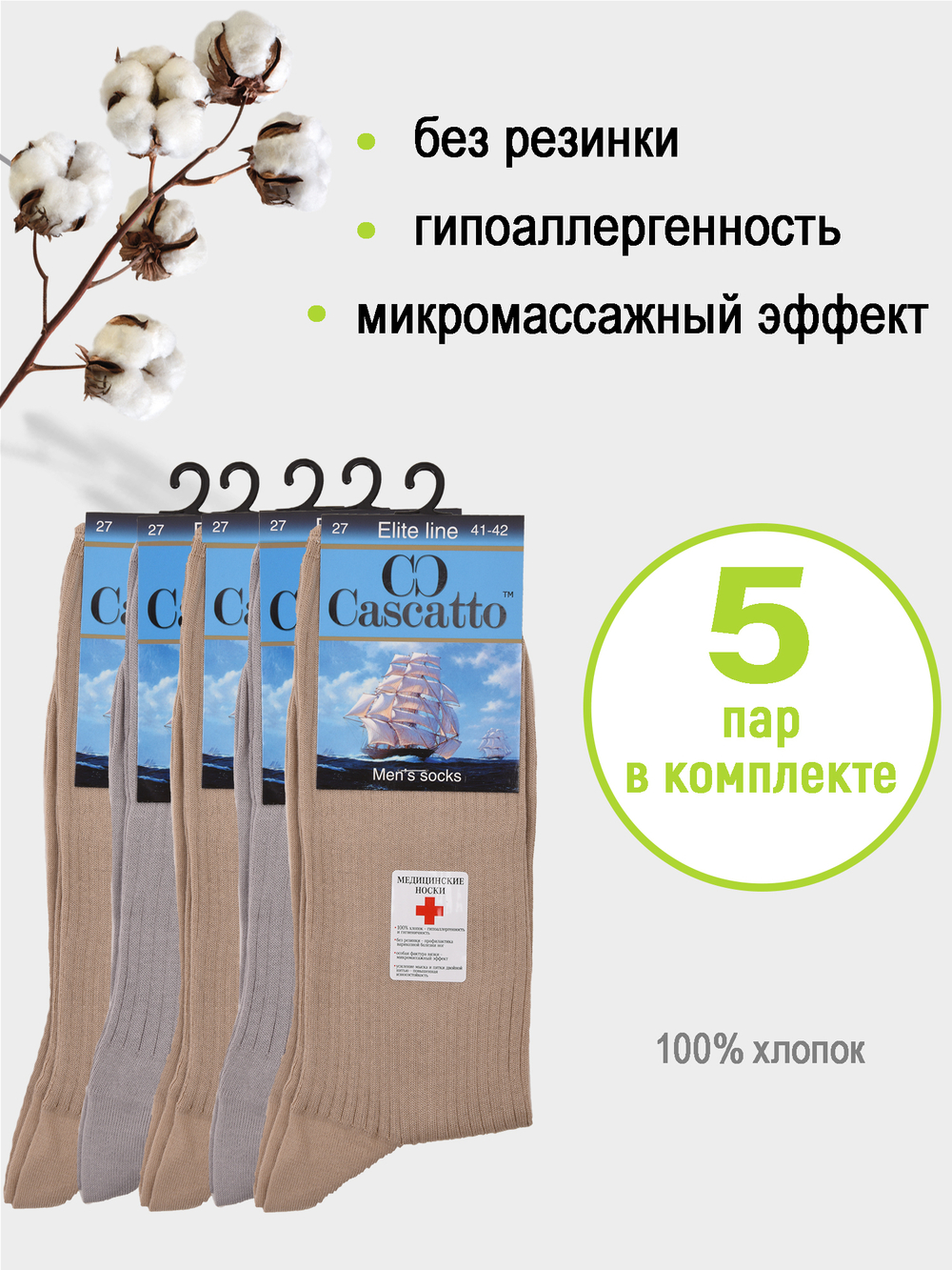 Носки мужские (5 пар в комплекте)