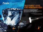 Фонарь Fenix HT18