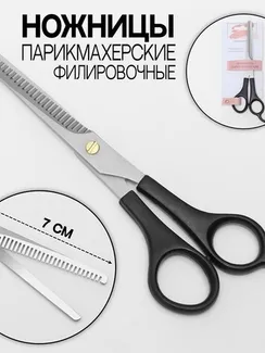 Ножницы филировочные с упором, лезвие — 7 см, цвет чёрный