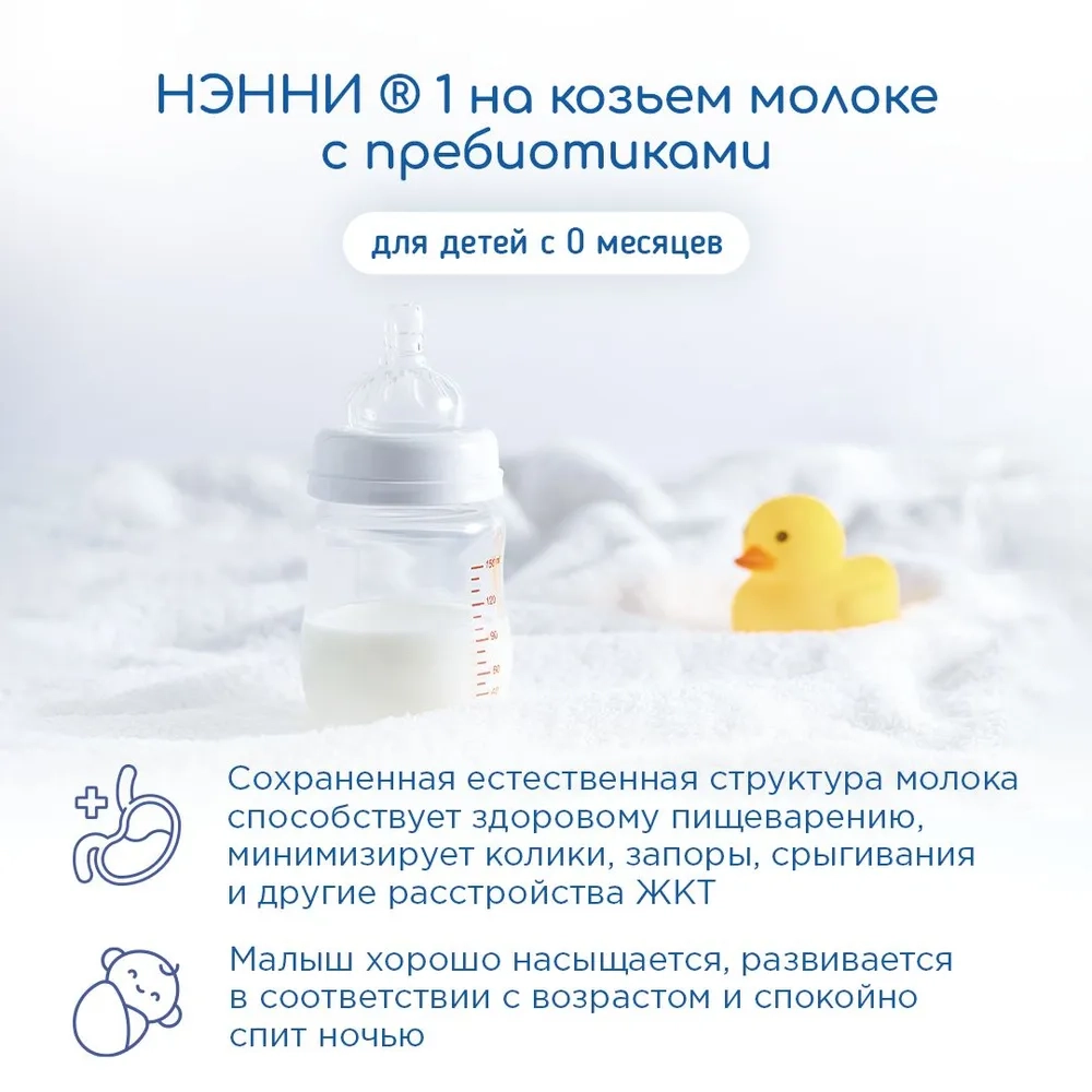 Смесь на козьем молоке Ненни с пребиотиками 1 800 г с 0-6 месяцев