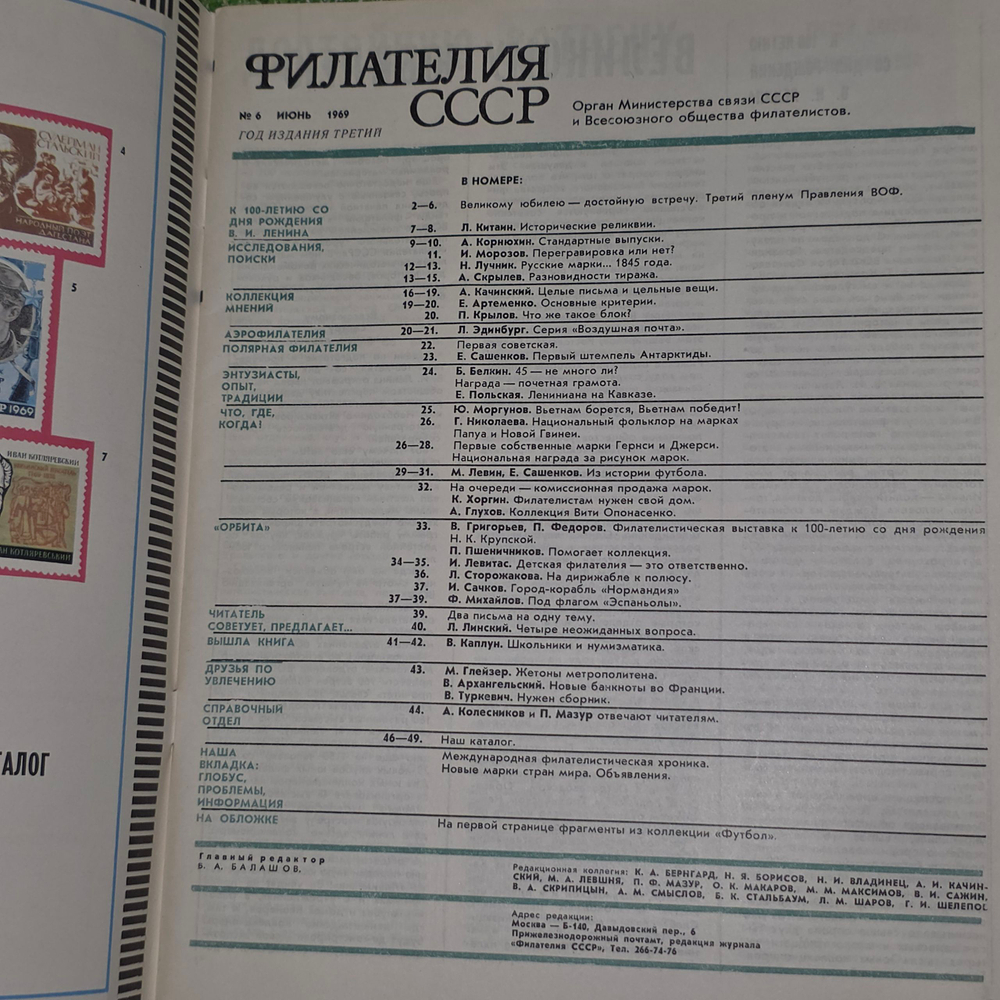 Книга "Филателия ССС/Выпуск № 6"