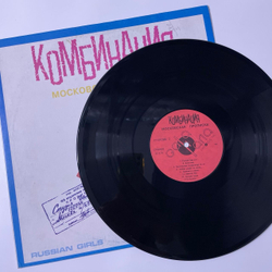 Винтажная виниловая пластинка LP Комбинация Московская Прописка (Россия 1992)