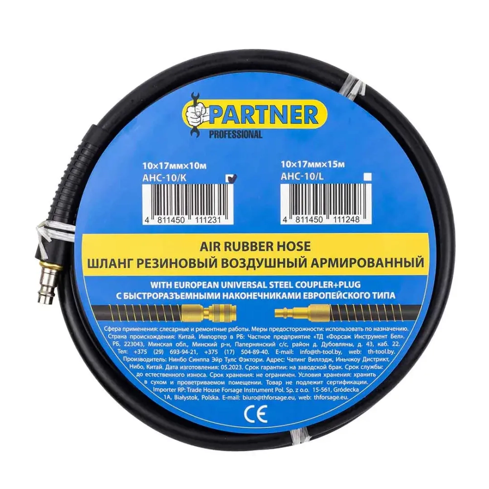 Шланг резиновый воздушный армированный с фитингами 10*17мм*10м Partner PA-AHC-10/K