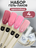 FOR YOU Гель-лак для ногтей розовый набор 4 шт