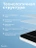 Стекло защитное для iPad 10 (2022) 10.9" Gurdini Premium Glass 0.33 mm прозрачное