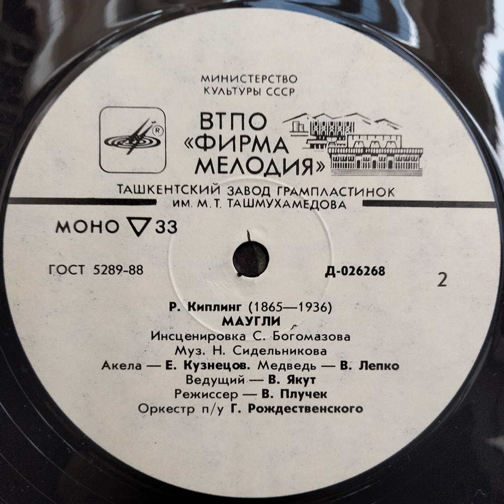 Р. Киплинг / Маугли (LP)