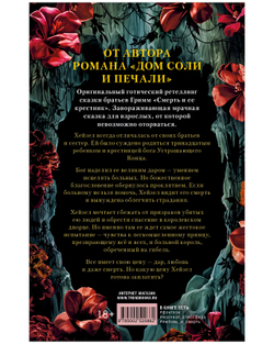 Тринадцатое дитя