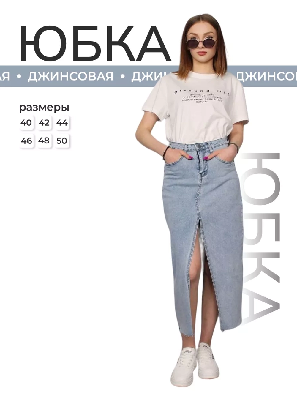 Юбка джинсовая миди с разрезом длинная ниже колена