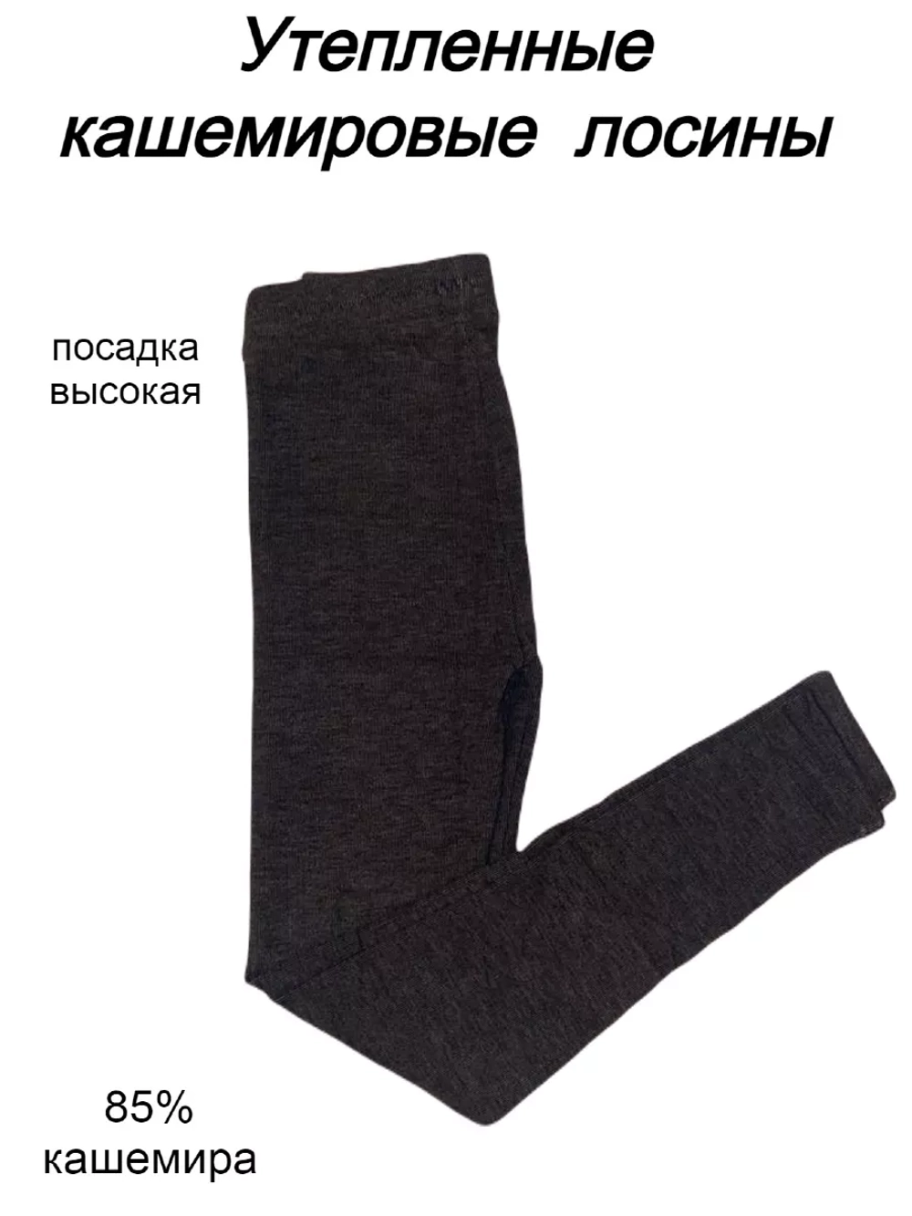Лосины утепленные женские