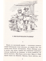 Мальчик Мотл в Европе
