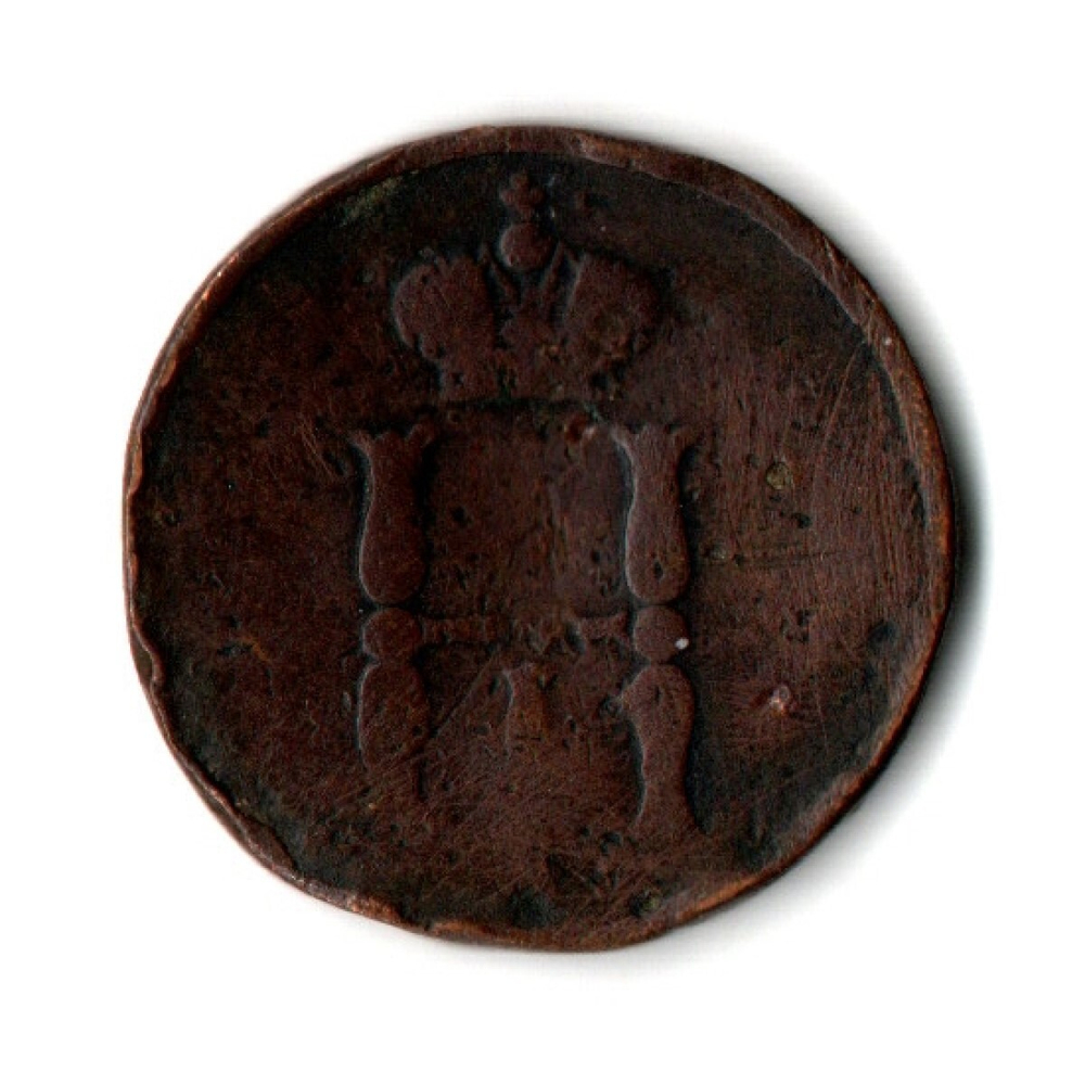Денежка 1850 год ЕМ Николай I. VF-