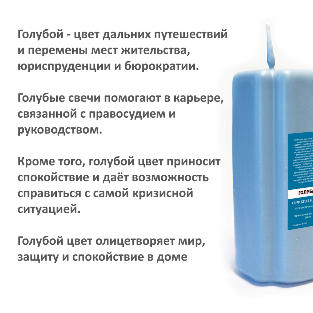 Свеча крест голубая / 95х37 мм