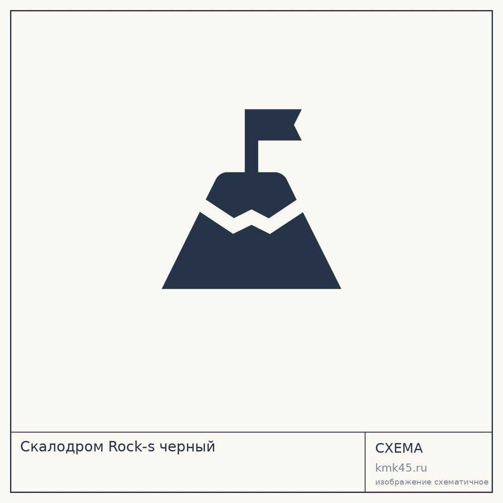 Скалодром Rock-s черный — от 29 000 ₽