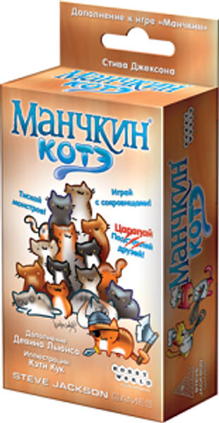 Манчкин на любой вкус!