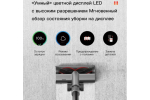 Пылесос беспроводной ручной Dreame V12