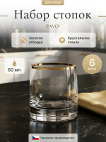 Набор стопок "PAVO" отводка золото 60 мл 6 шт