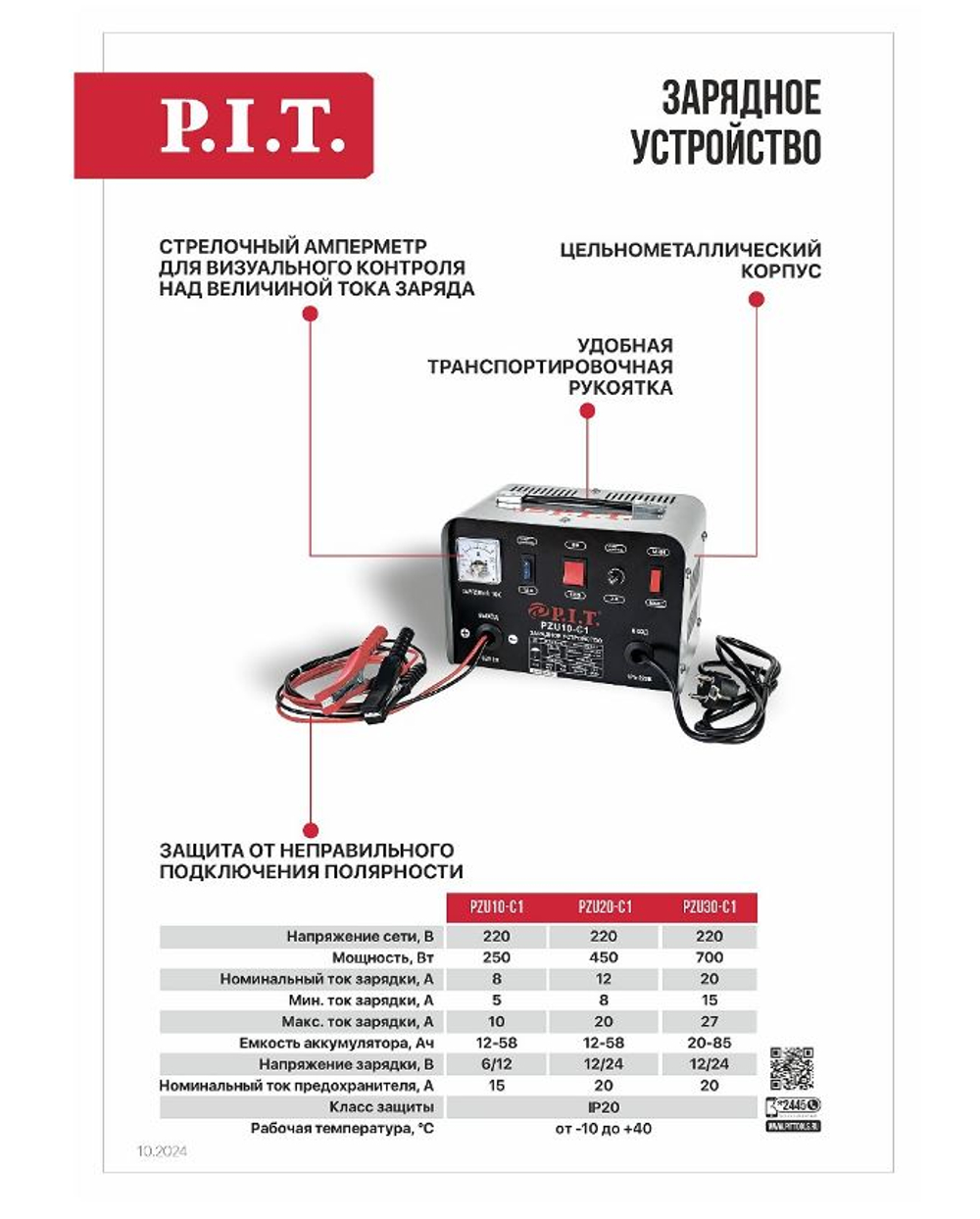 Зарядное устройство PZU10-C1 Мастер(250Вт,5/12В,ток зар.5/8А,mах ток10А,мощн.емк.зар.акк до 75А/ч)