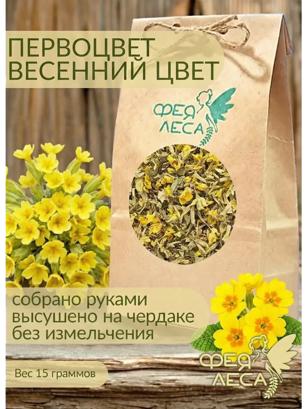 Первоцвет весенний (примула) цвет для свечей, мыловаров