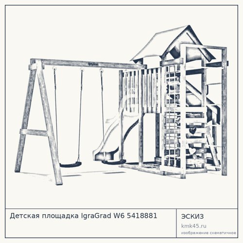 Детская площадка IgraGrad W6 5418881