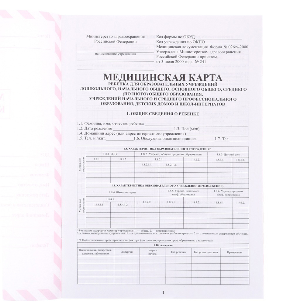 Медицинская карта ребенка, Проф-Пресс, формат А4, 16 листов, вертикальная, синяя