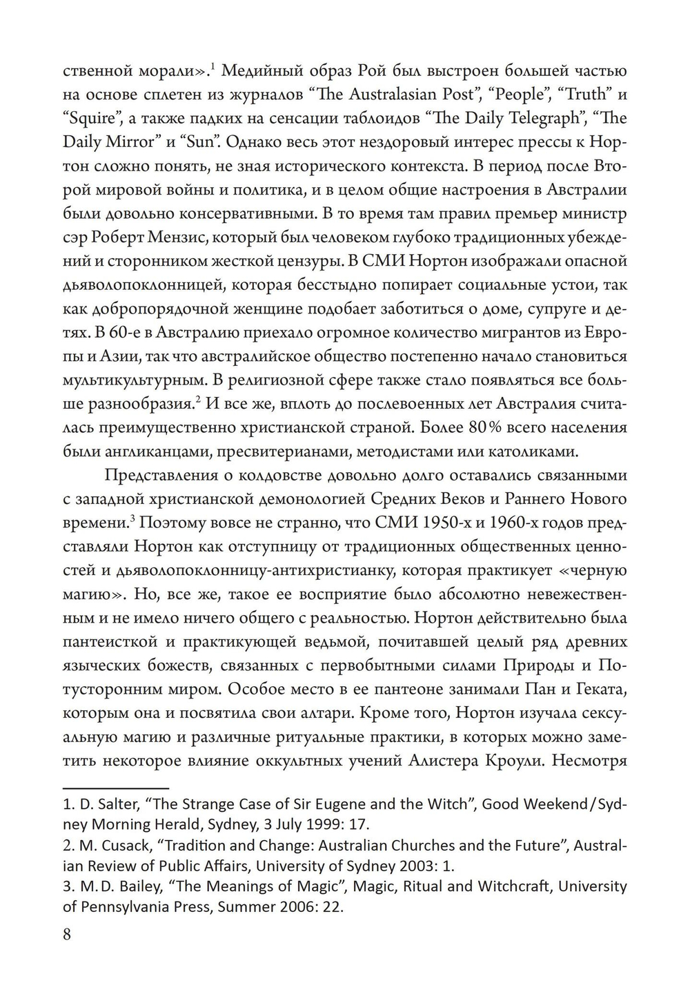 Подношение Пану. Жизнь, искусство и сексуальная магия Розалин Нортон