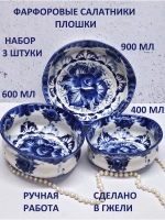 Салатники набор 3 штуки Гжель