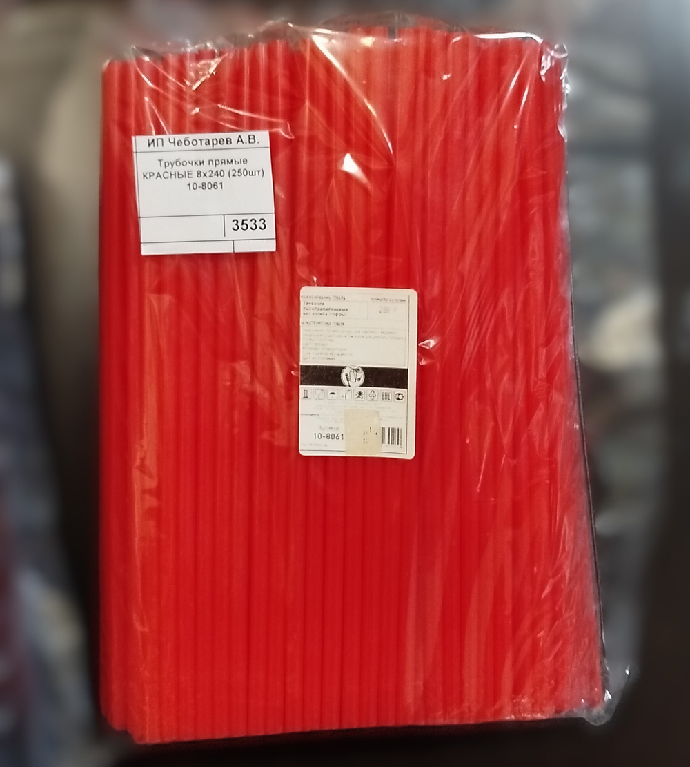 Трубочки прямые КРАСНЫЕ 8х240 (250шт) 10-8061