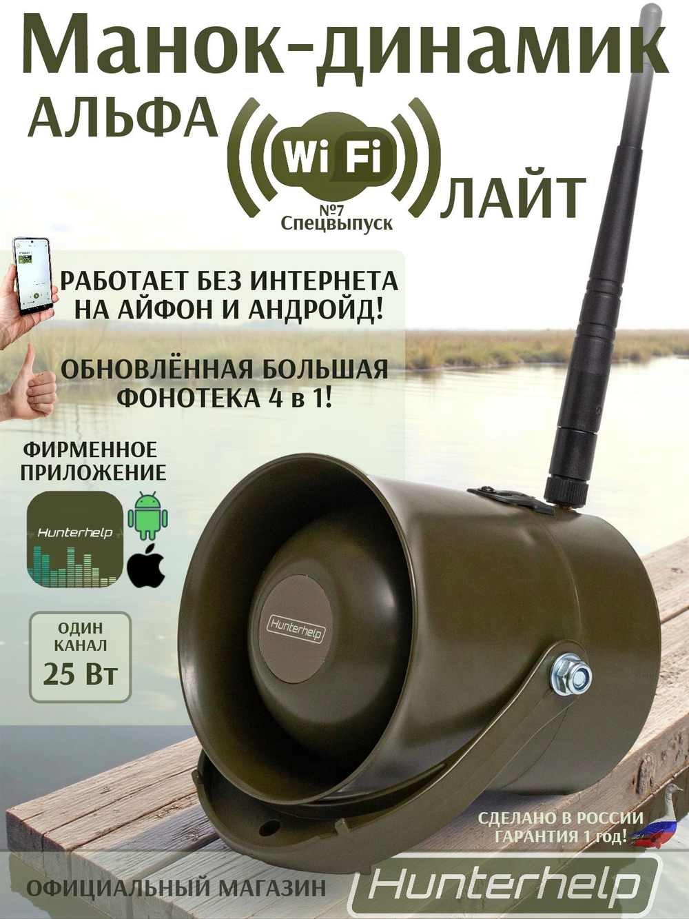 хантерхелп альфа лайт вайфай