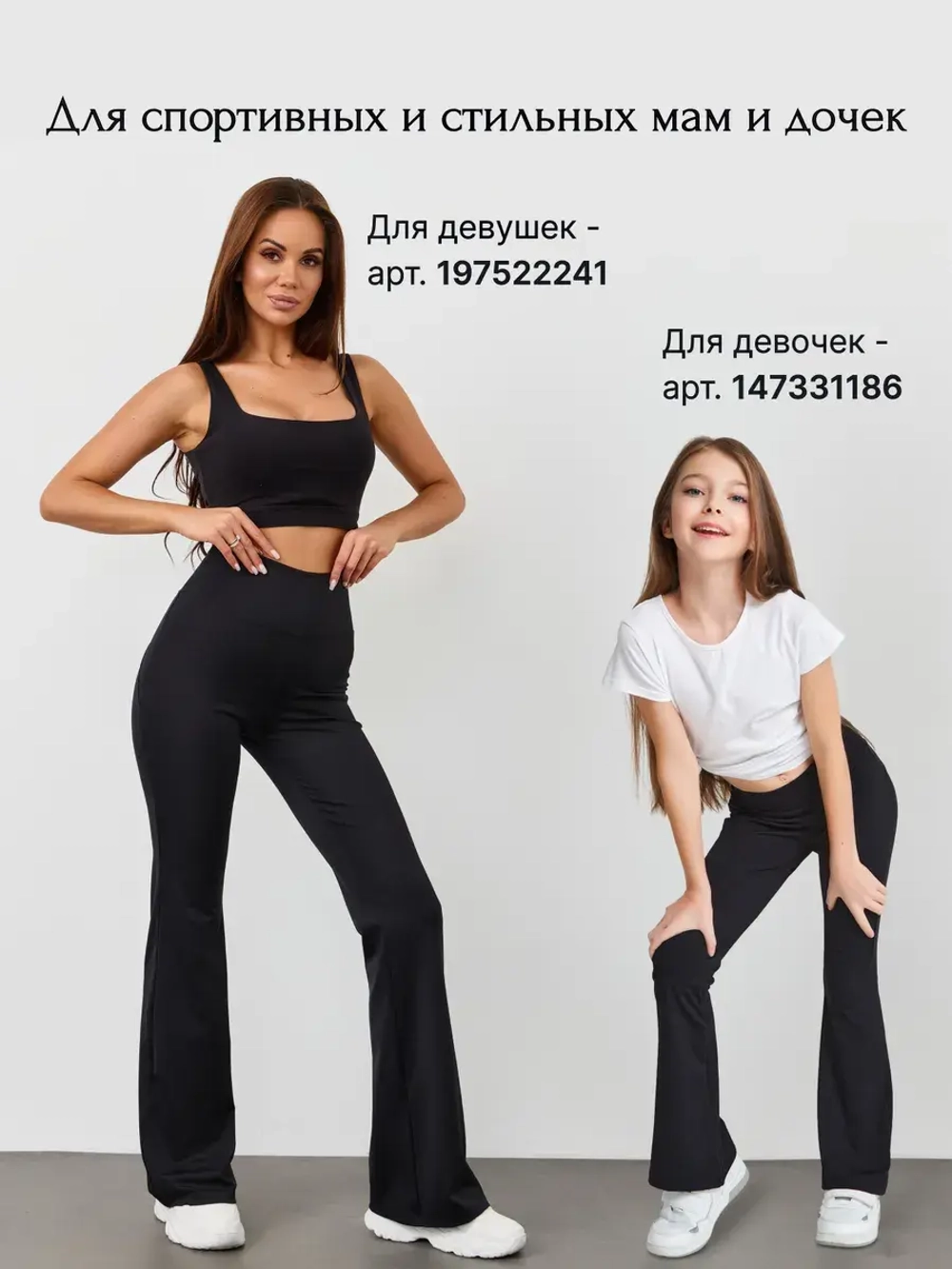 Брюки клеш спортивные