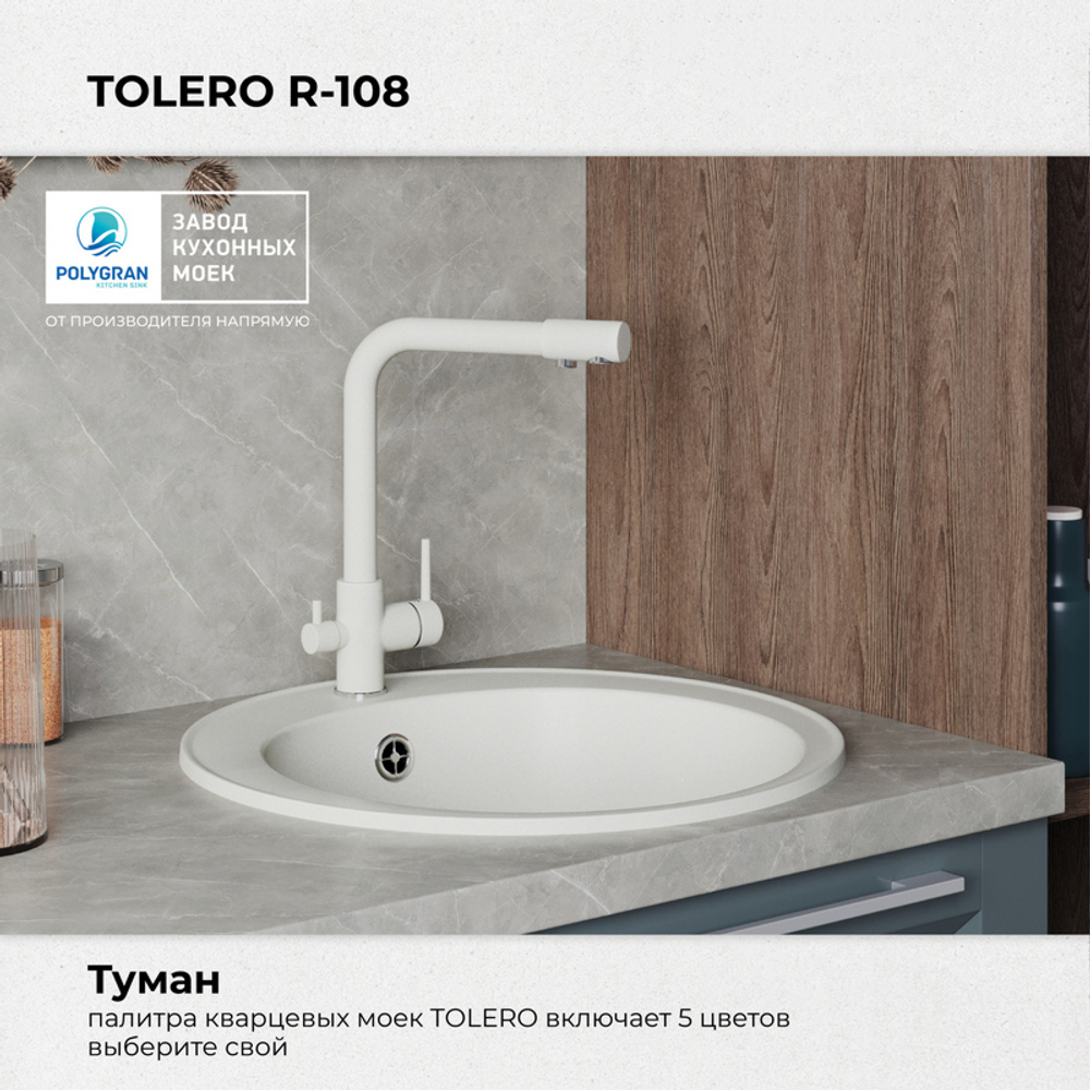 Мойка TOLERO R-108 белый №923С