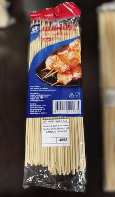 Шампур для шашлыка бамбук 25см (100шт/100уп) BAMBOO ЭЛИСАР