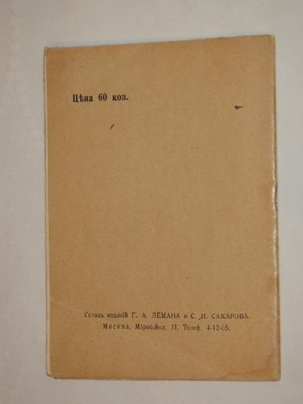"Революция и культура". Андрей Белый. 1917 г.