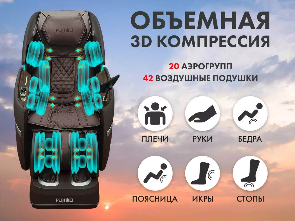 Массажное кресло Fujimo TON PRO F888 Шоколад
