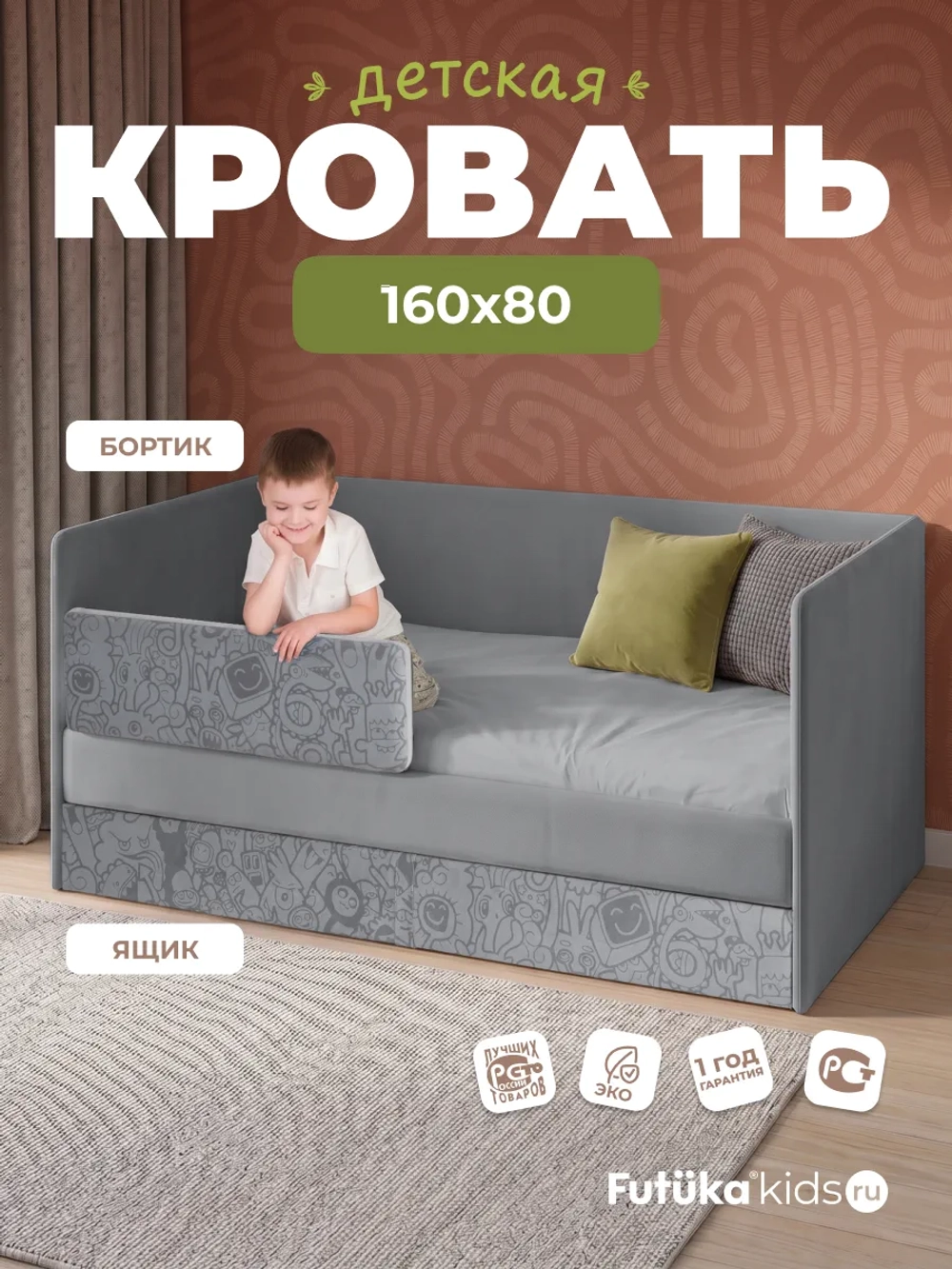 Кровать детская 160х80 с бортиком и ящиком Майло Арт