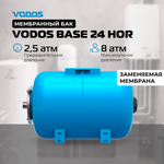Гидроаккумулятор VODOS BASE 24 HOR