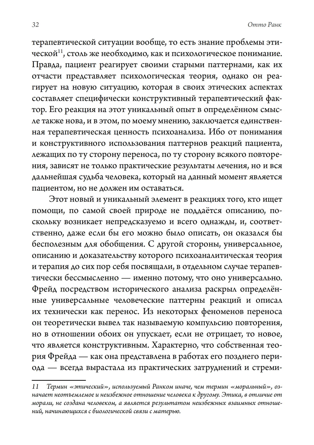 Терапия Воли