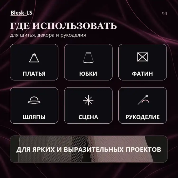 Купить пыльно-розовый регилин для платьев, юбок, фатина, шляп, цветов и рукоделия оптом и в розницу в Blesk-LS