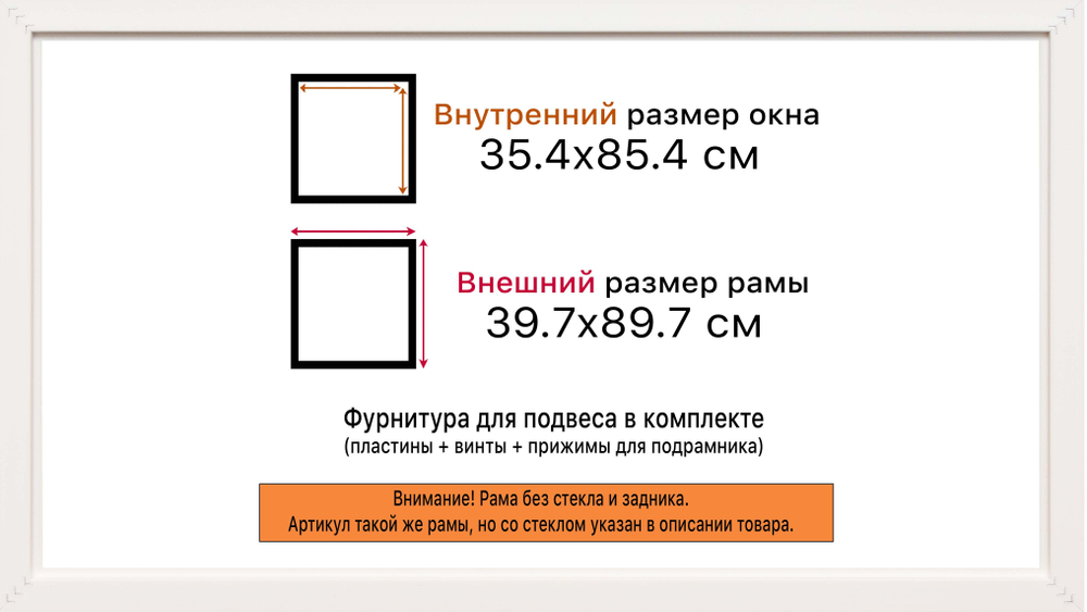 Рама 35x85 для картин и фотографий