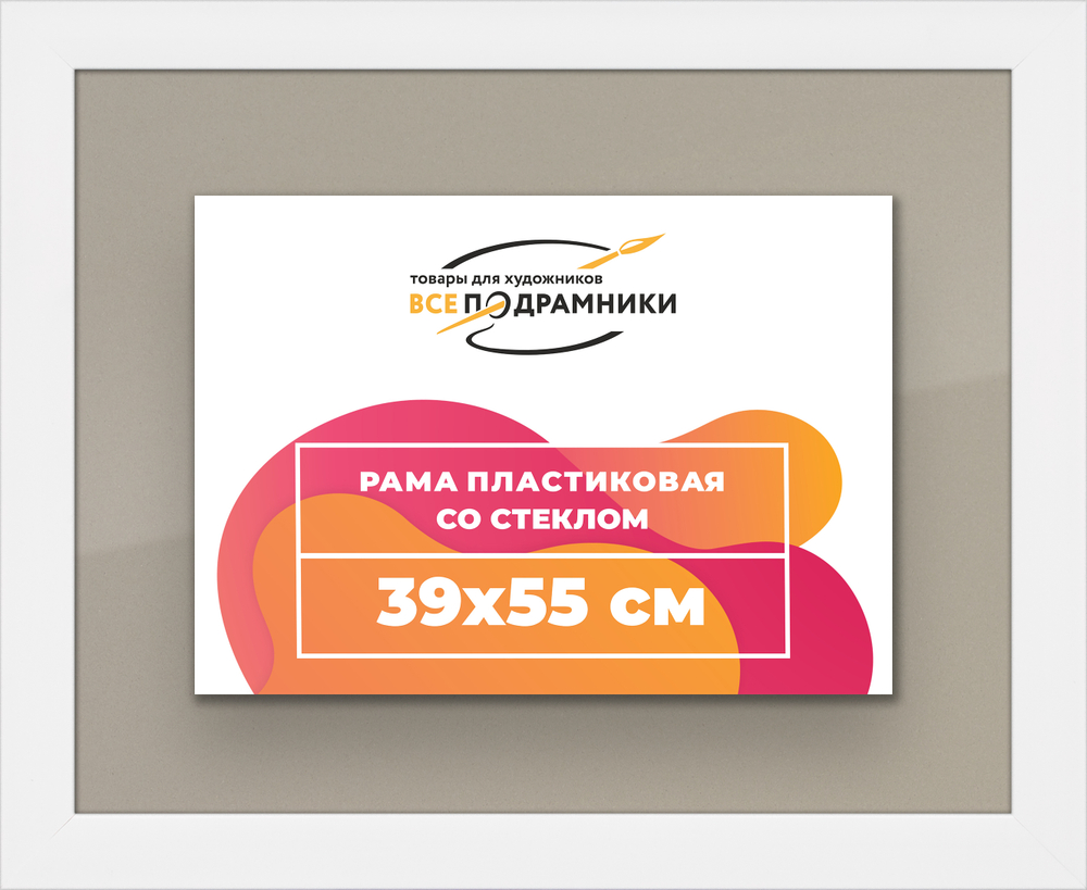 Рамка 39x55 для постера и фотографий